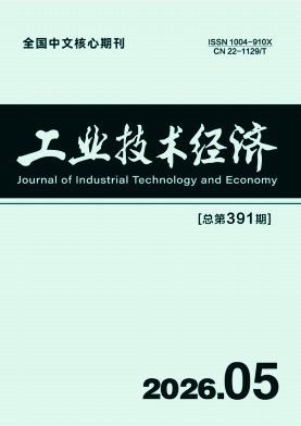 工业技术经济封面